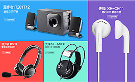淘寶首頁數碼耳機音箱關聯寶貝推薦