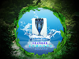 绿色背景蓝海净水器海报