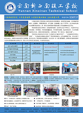 職業教育學校招生簡章彩頁