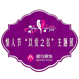 情人節主題展