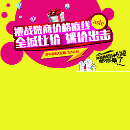 裸价出击