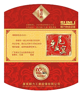 尾牙邀請函