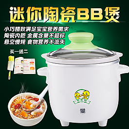 淘寶BB煲主圖 PSD下載