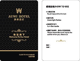 酒店房卡