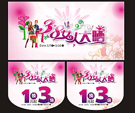 三八婦女節(jié)素材