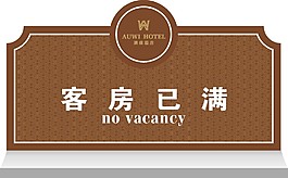 酒店前廳部亞克力桌牌