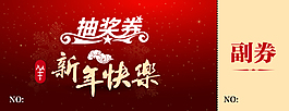 抽獎券