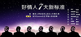 情人节宣传