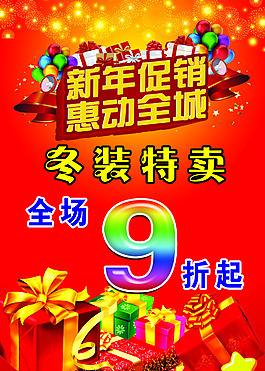 新年促銷