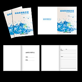 運動員訓(xùn)練日記