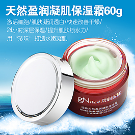 淘寶護膚品主圖下載