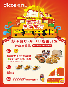 开业海报设计