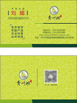 綠色名片