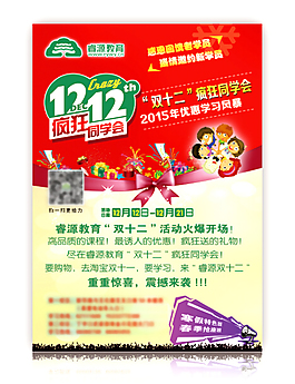雙12瘋狂同學(xué)會(huì)