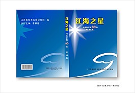 江海之星画册