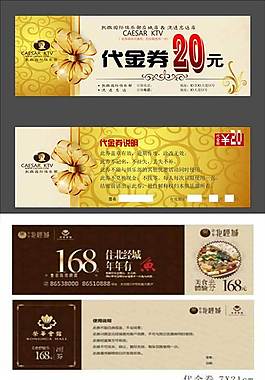 代金券優惠券矢量素材