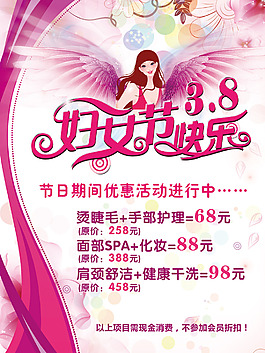 38婦女節(jié)優(yōu)惠活動(dòng)