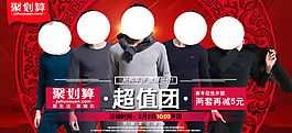 促銷海報聚劃算海報