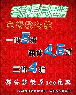 冬款大甩賣