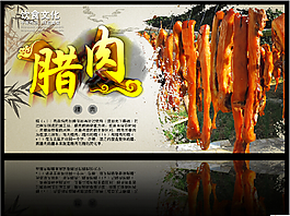 臘肉