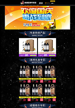 淘寶紅酒類首頁