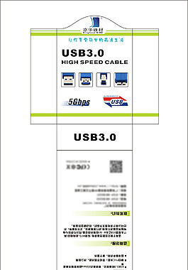 USB3.0包裝設(shè)計(jì)