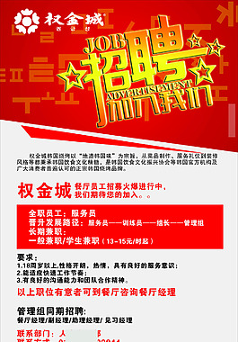 招聘海報