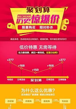 聚劃算促銷詳情頁