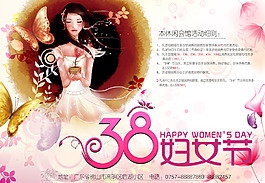 38節(jié)促銷美容院海報