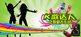 K歌達人