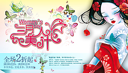 38婦女節(jié)促銷活動(dòng)