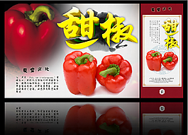 蔬菜甜椒