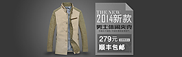 男裝鉅惠模板