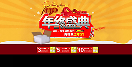 年終盛典模板