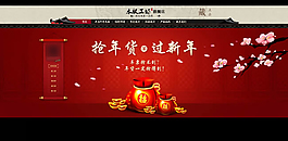 年貨店招模板