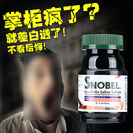 淘寶直通車主圖保健品