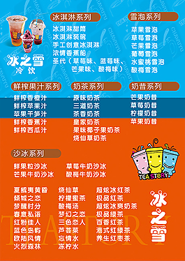 冰之雪冷飲價(jià)單
