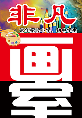 非凡畫室