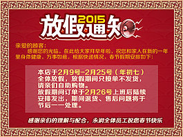 2015放假通知羊年