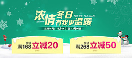 冬季海報淘寶促銷海報設(shè)計