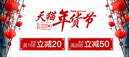 天貓年貨節(jié)