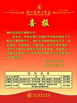 喜报