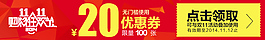 雙11優(yōu)惠券