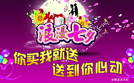 情人節(jié)促銷海報(bào)設(shè)計(jì)