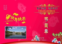 节目单