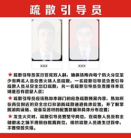酒店疏散引导员公示