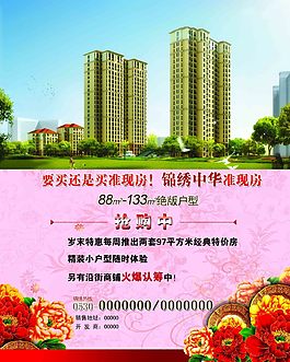 房产广告
