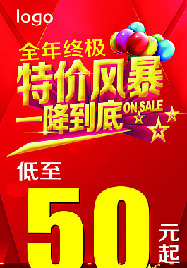 特價風暴