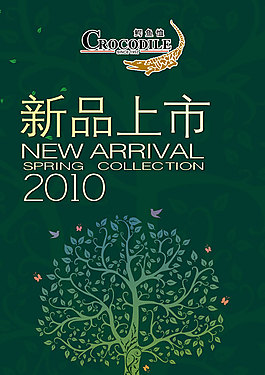 新品上市海報