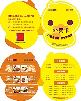 鴨子形狀外賣卡